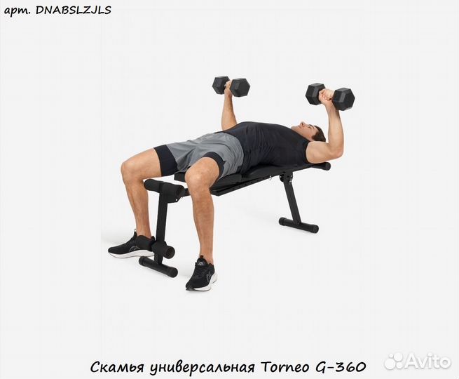 Скамья универсальная Torneo G-360