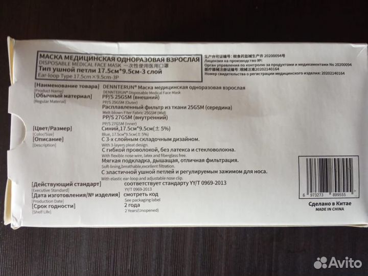 Маска медицинская