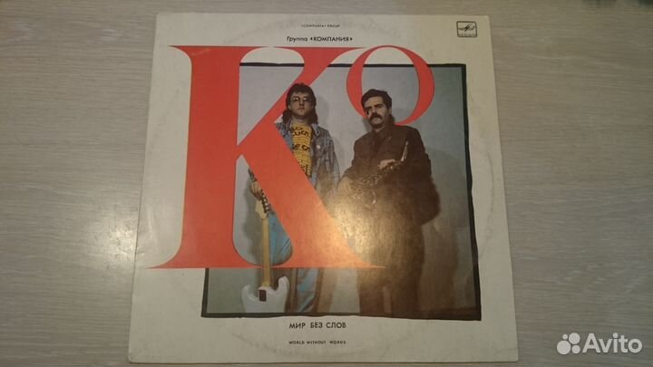 Грампластинка