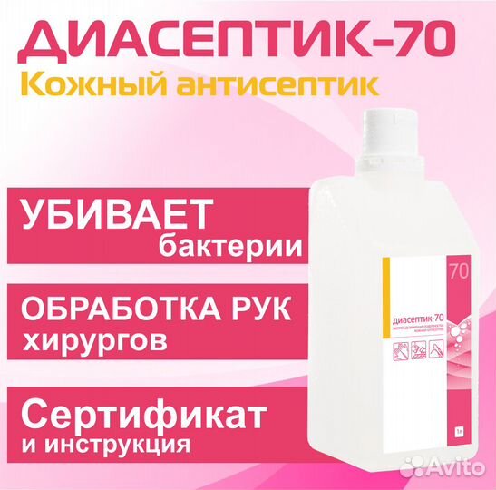 Диасептик 70 (1 л) Кожный антисептик