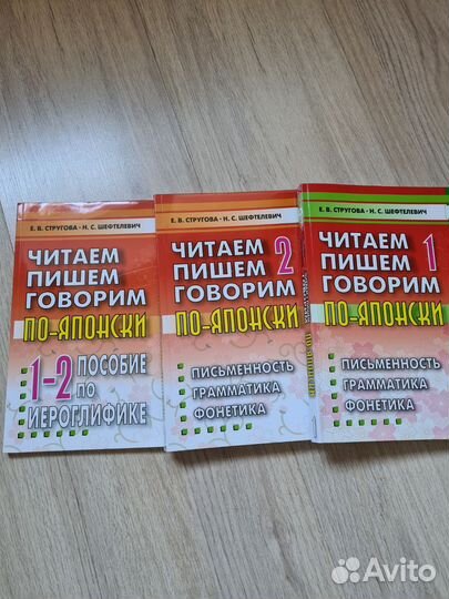 Книги Читаем пишем говорим по-японски