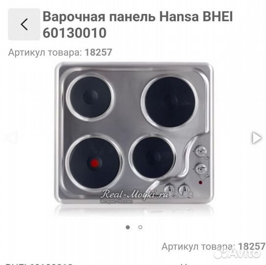 Электро варочная панель Hansa