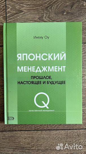 Японский менеджмент