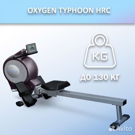 Гребной тренажер oxygen typhoon HRC арт.632