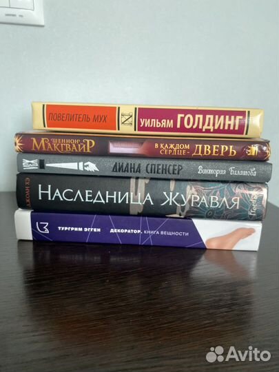 Книги Голдинг, Джоан Хэ, Макгвайр и другие