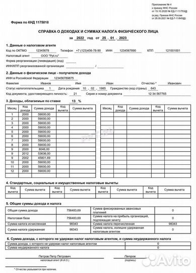 Справка 2 ндфл / по форме банка / 3 ндфл