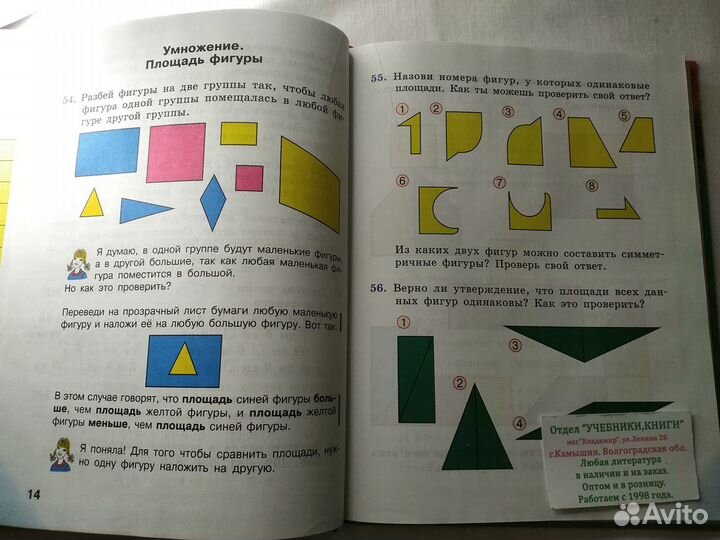 Учебник Математика 3 класс Истомина Гармония 2011