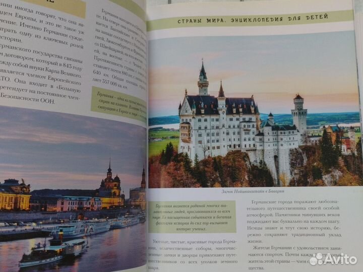 Новая энциклопедия для детей Германия и Австралия