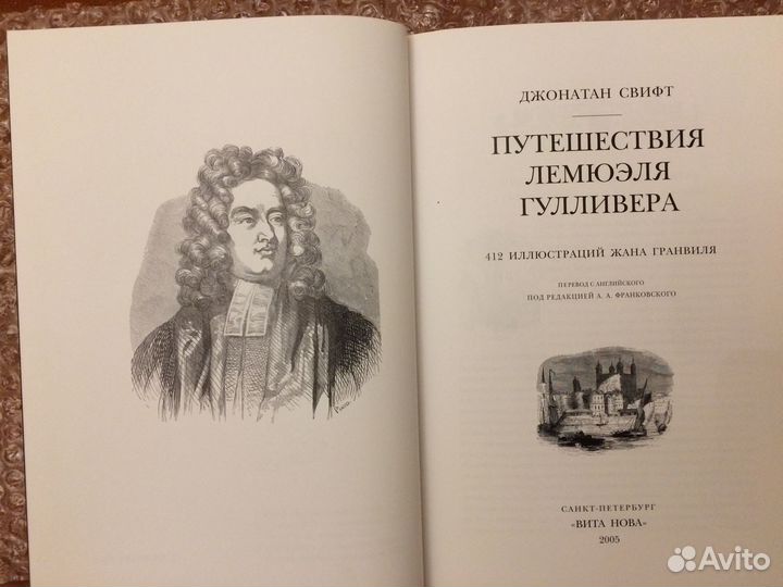 Д. Свифт путешествия Гулливера Вита Нова 2005 кожа