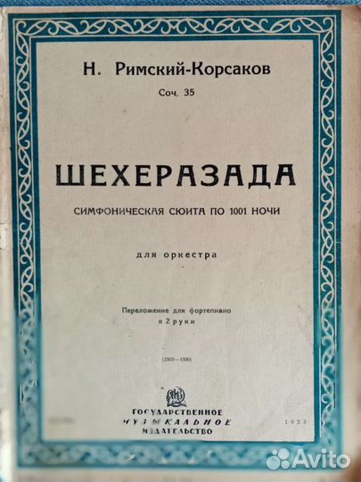 Ноты для фортепиано большой формат