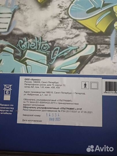 Облучатель для лечения кожных заболеваний