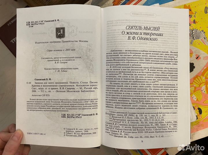Владимир Одоевский: Записки для моего праправнука