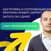 Контекстная реклама Яндекс с понятной отчетностью