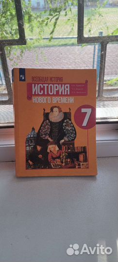 Учебник истории нового времени 7 класс
