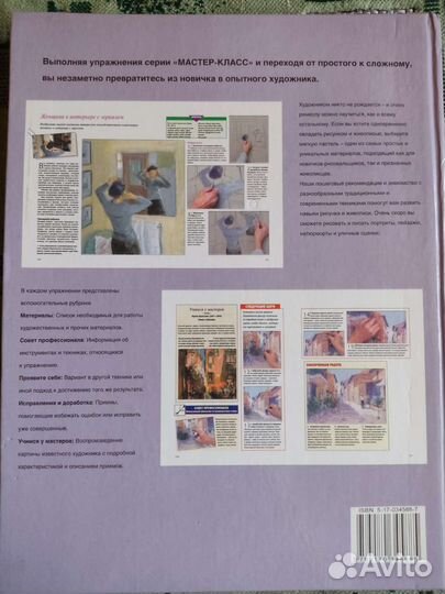 Книга и журналы -Как учиться рисовать