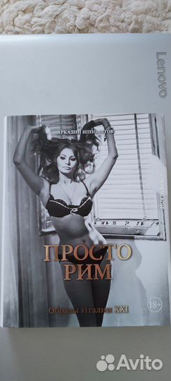 Книга об Италии