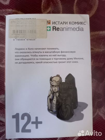 Волчица и пряности. Том 2