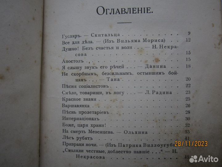 Антикварная книга 1906г. Сборник револ.песен и др