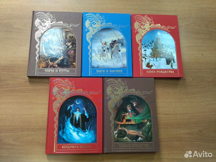 Зачарованный мир. 11 книг