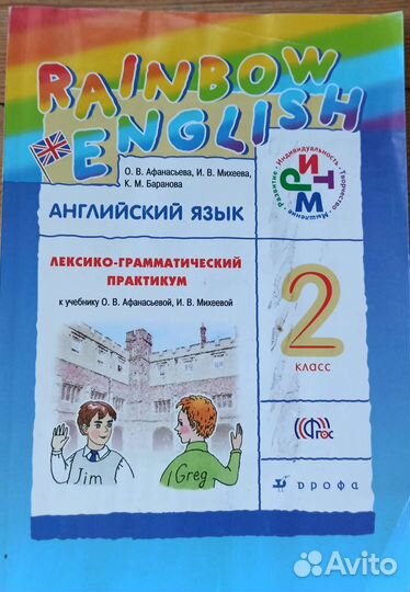 Rainbow English 2+5 класс