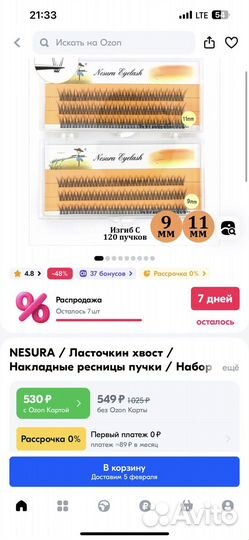 Накладные ресницы пучки