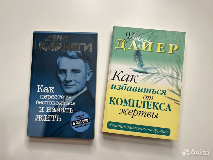 Как перестать беспокоиться и начать жить