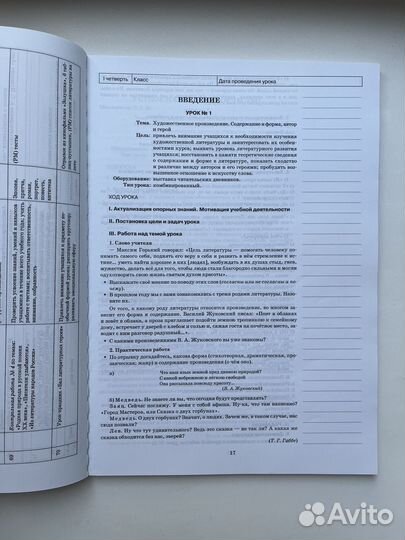 Литература 6 класс планы-конспекты И.Л.Челышева