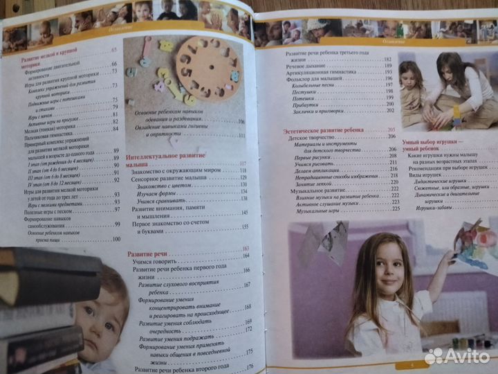 Энциклопедия будущей мамы