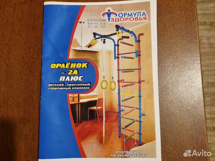 Детская шведская стенка бу (спортивный комплекс)