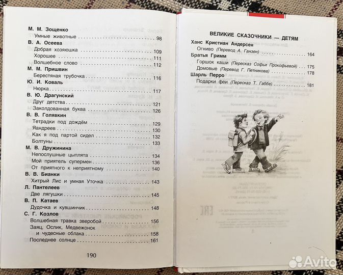 Хрестоматия для внеклассного чтения 1 класс