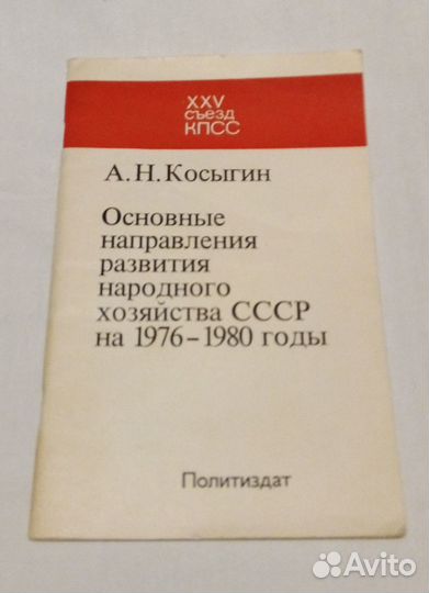 Политиздат. Советская партийная литература