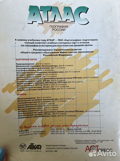 Атлас географии России (1996/97гг)