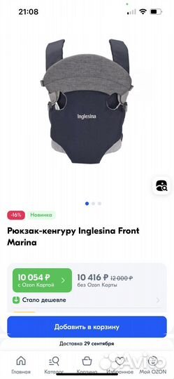 Рюкзак-кенгуру/слинг