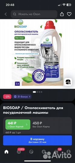 Средство для посудомоечных машин