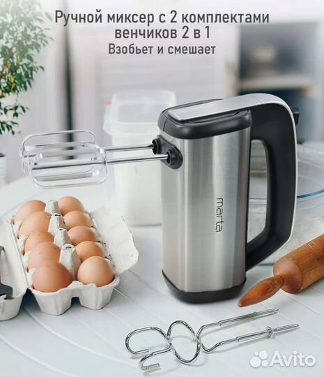 Ручной миксер Marta