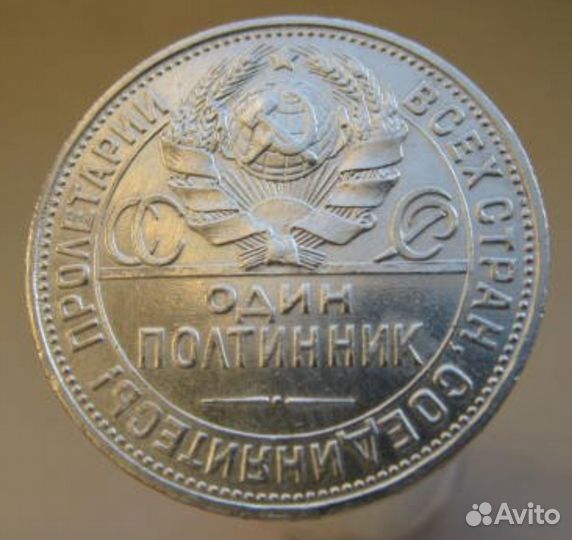 50 копеек 1925г