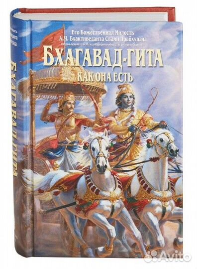 Бхагавад гита