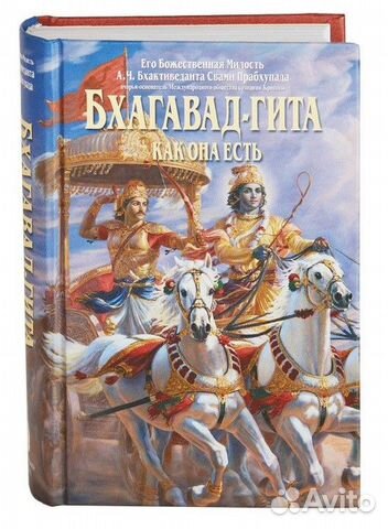 Бхагавад гита