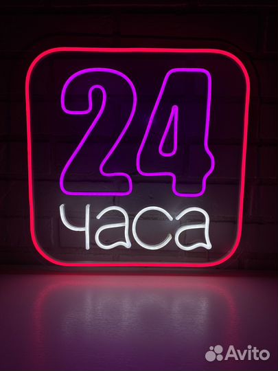 Неоновая вывеска 24 часа на стену