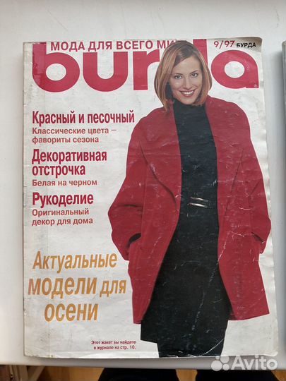 Бронь. Журналы burda 1997