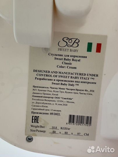 Стул для кормления sweet baby