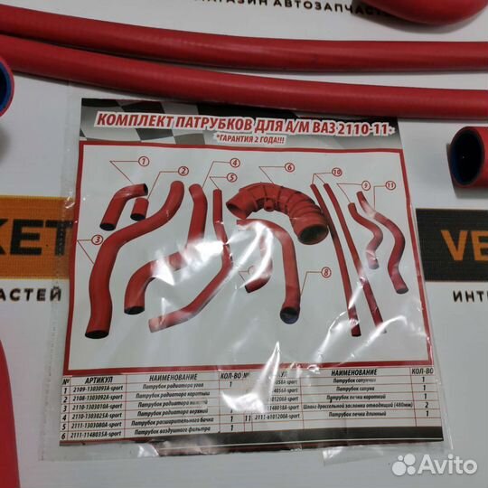 Комплект патрубков двигателя 2110-12 8 кл