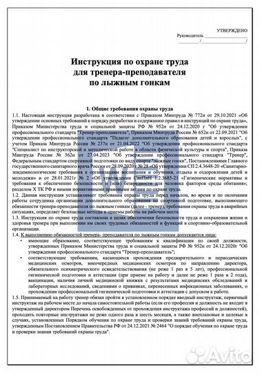 Сборник инструкций по охране труда для дюсш