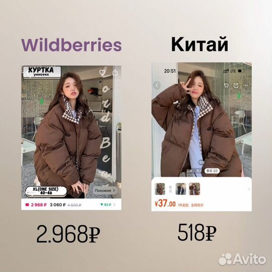 Научу выкупать из Китая/Выход на wb