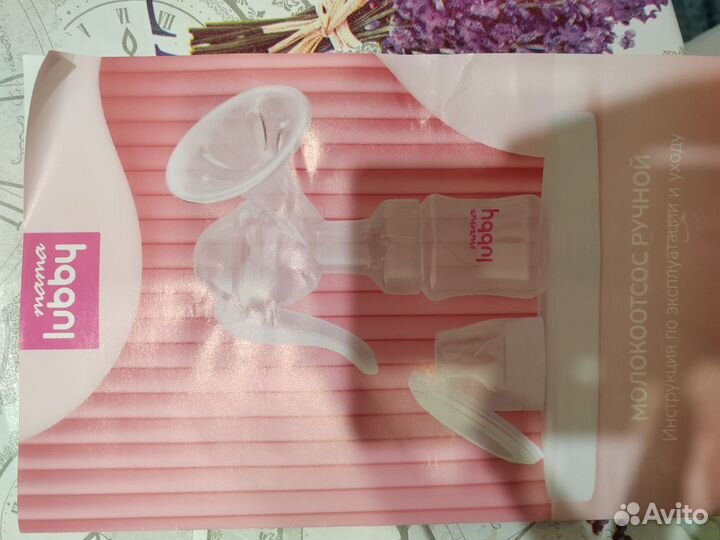 Молокоотсос ручной