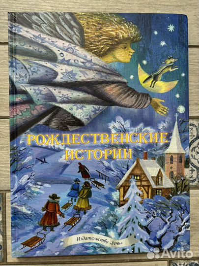 Рождественские истории. Сборник