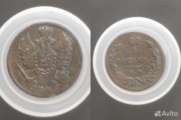 Медные монеты Российской империи и СССР #2