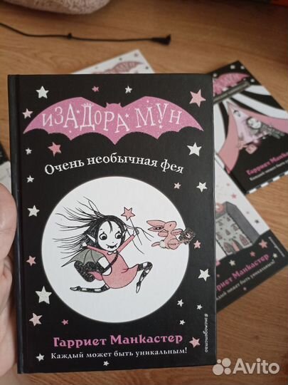 Книги про Изадору Мун