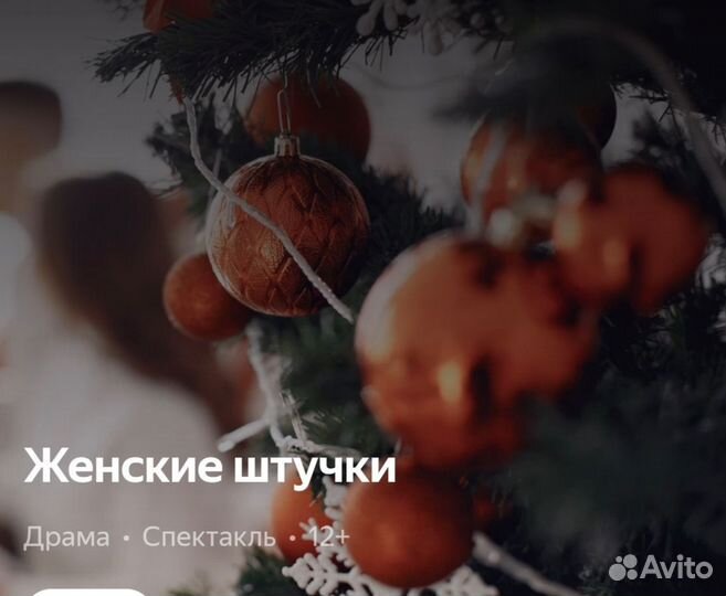 Спектакль Женские штучки