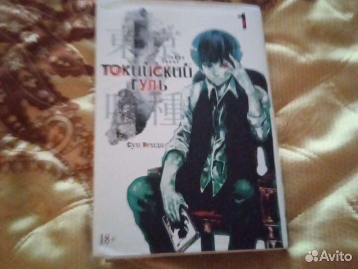 Манга Токийский гуль #1